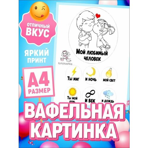 Вафельная картинка для торта мужчине декор для выпечки