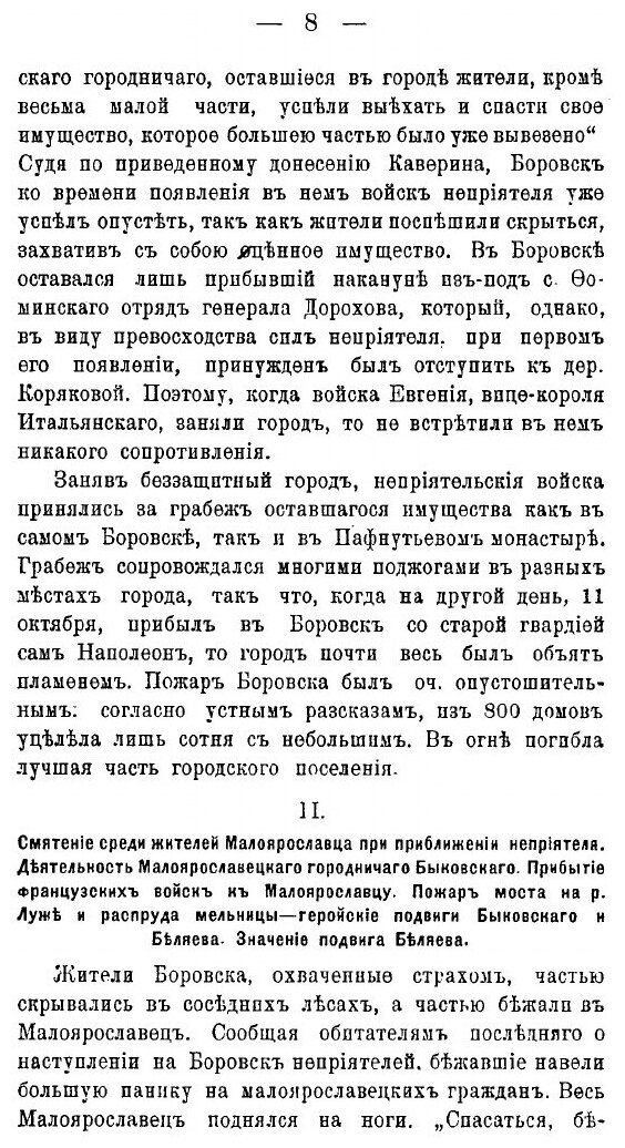 Книга Битва В Малоярославце 12 Октября 1812 Года, Юбилейный Очерк Малоярославецкого Сра... - фото №5