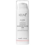 Keune Keratin Smoothing Крем с кератиновым комплексом 