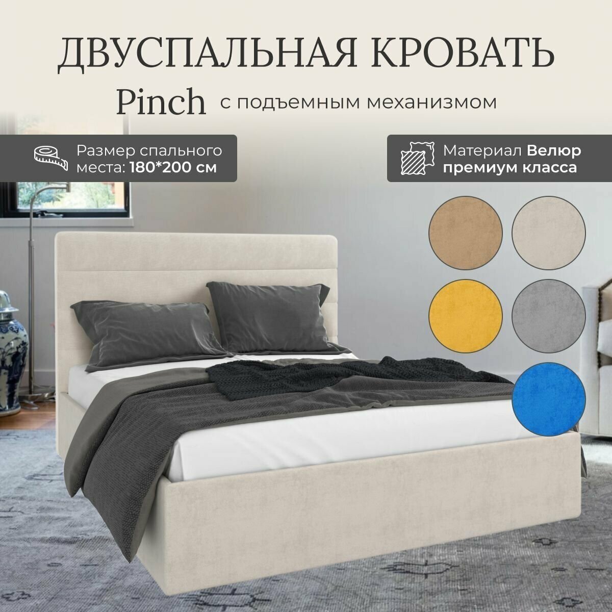 Кровать с подъемным механизмом Luxson Pinch двуспальная размер 180х200