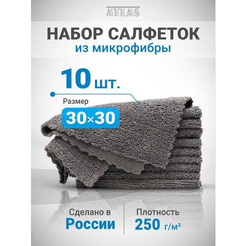 Набор салфеток из микрофибры 10 шт. 30х30 см