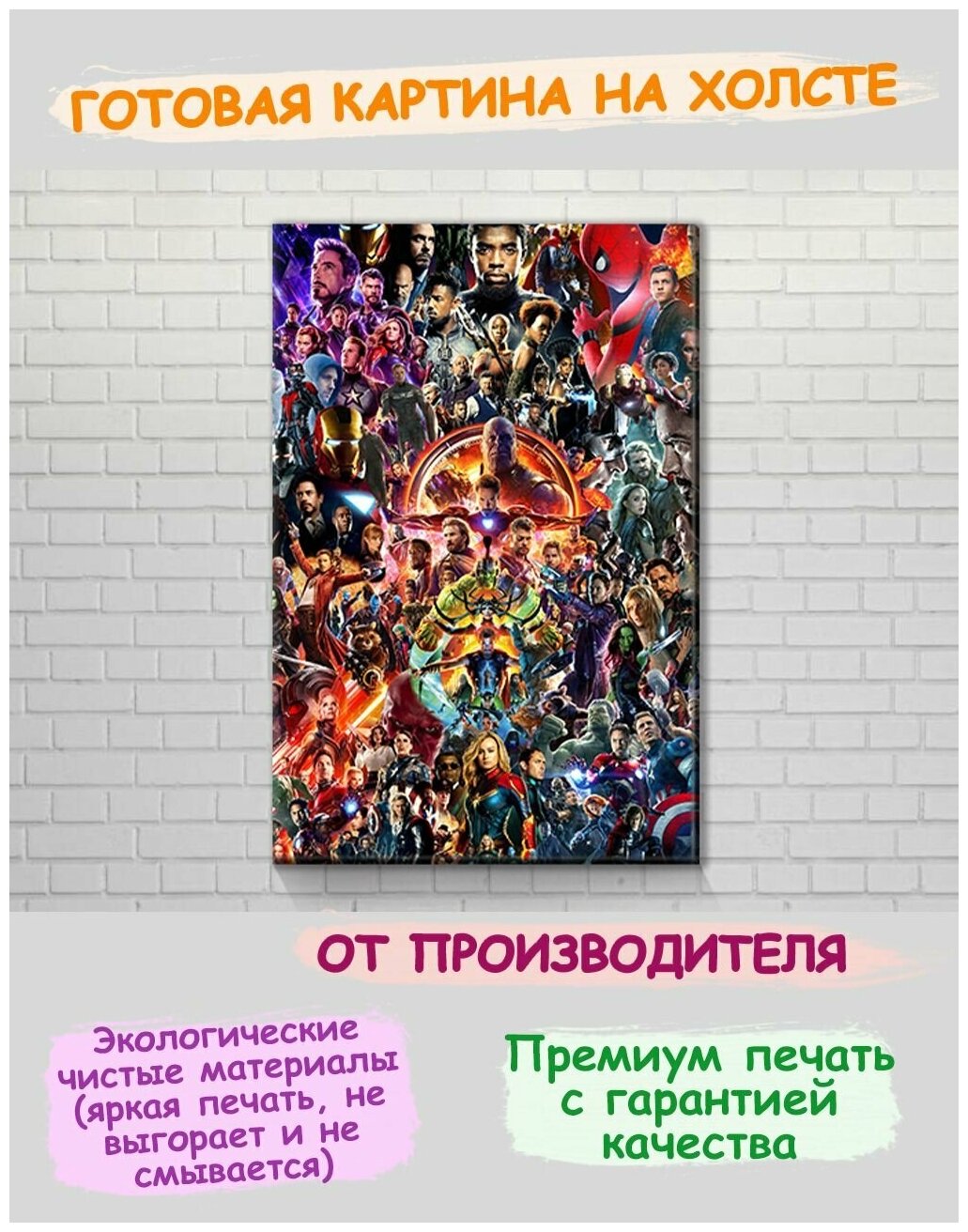 3D картина на холсте с подрамником на стену Marvel общий сбор постер