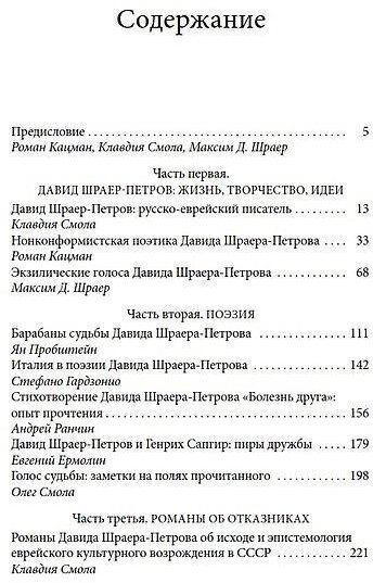 Параллельные вселенные Давида Шраера-Петрова - фото №2