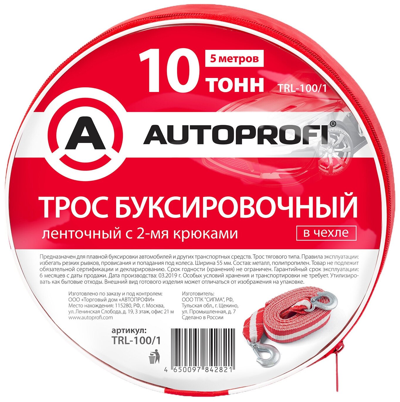 Трос буксировочный лента AUTOPROFI 10т 5м 55мм с 2-мя крюками