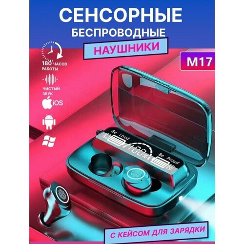 Беспроводные наушники M17THE BEST FOR YOUpower bankмикрофониндикатор заряда Bluetooth 51черный 139800₽