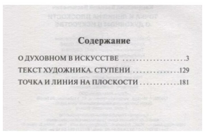 Точка и линия на плоскости. О духовном в искусстве - фото №3