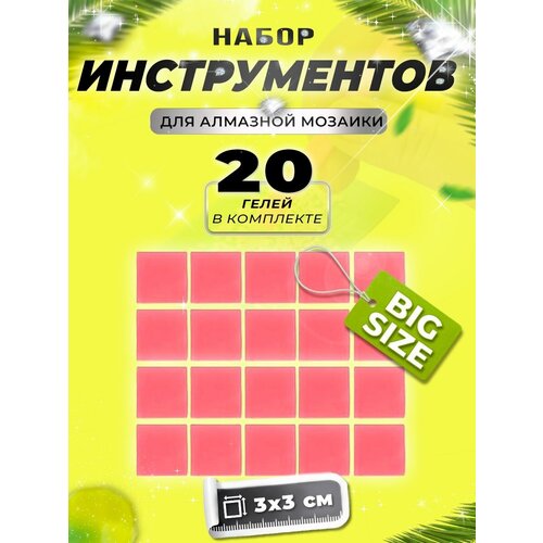 Гель для стилуса для алмазной мозаики (набор из 20 штук). Клей, воск для намагничивания алмазов, бусин, страз - оптом.
