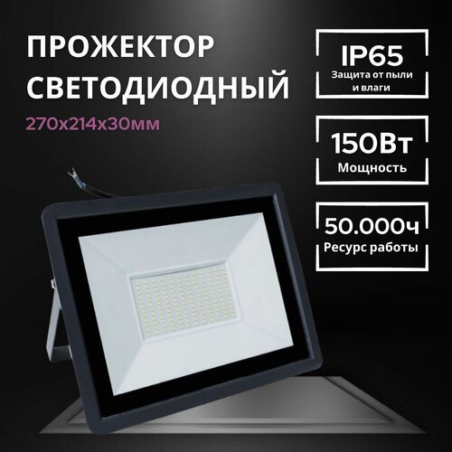 Прожектор светодиодный, Алюминий+стекло IP65 П, уличный 6500К, мощный прожектор Sparkled
