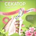 Секатор