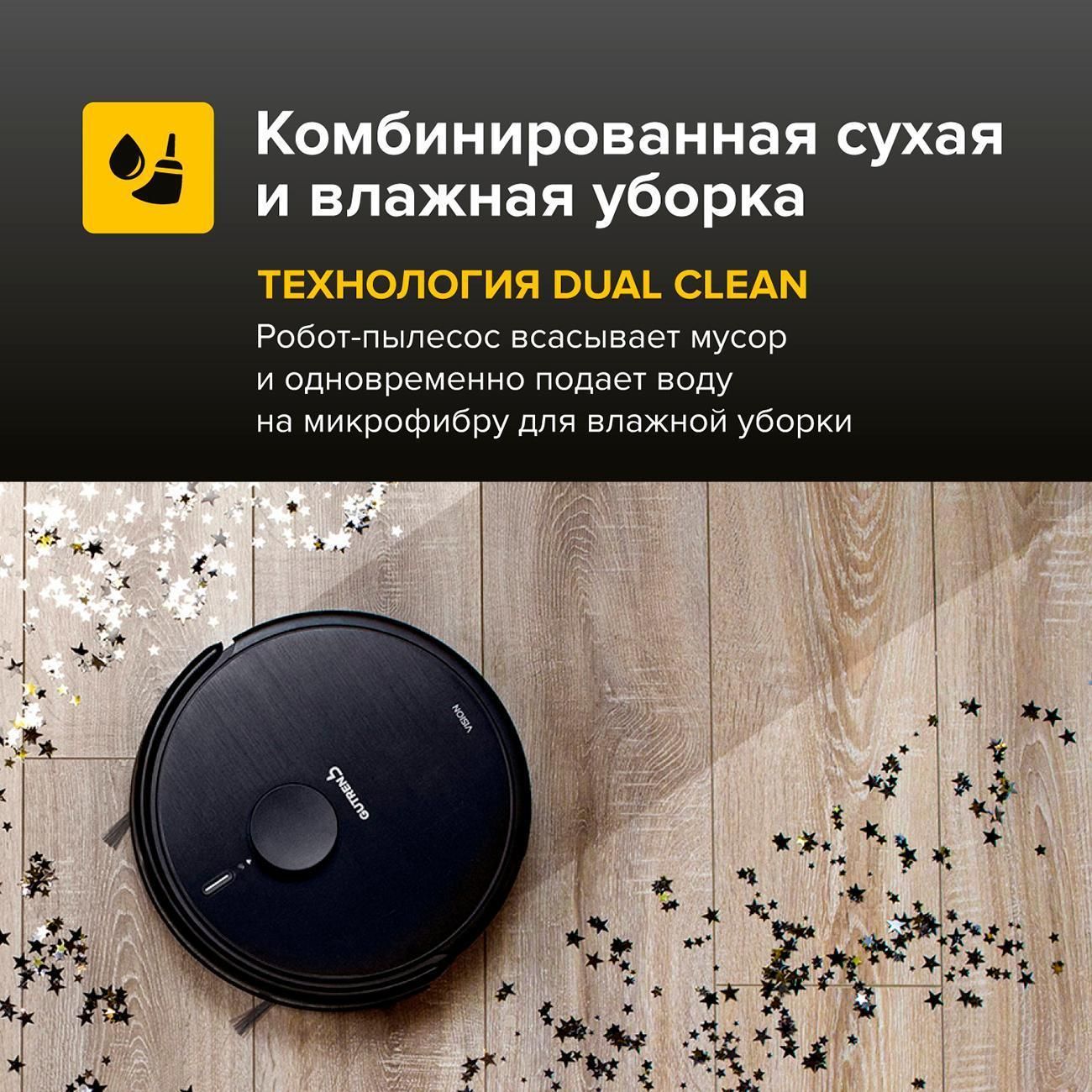 Робот-пылесос Gutrend Vision 730 — фото 1