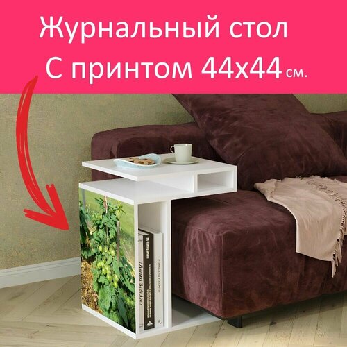 Журнальный стол 