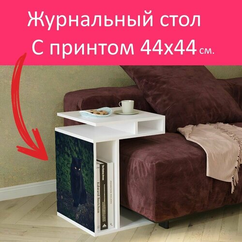 Журнальный стол 