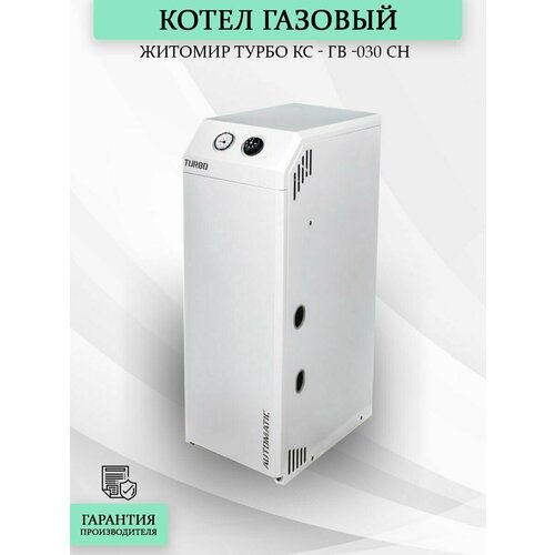Котел газовый Житомир Турбо КС - ГВ -030 СН max 15 bar с трубой 13175200₽