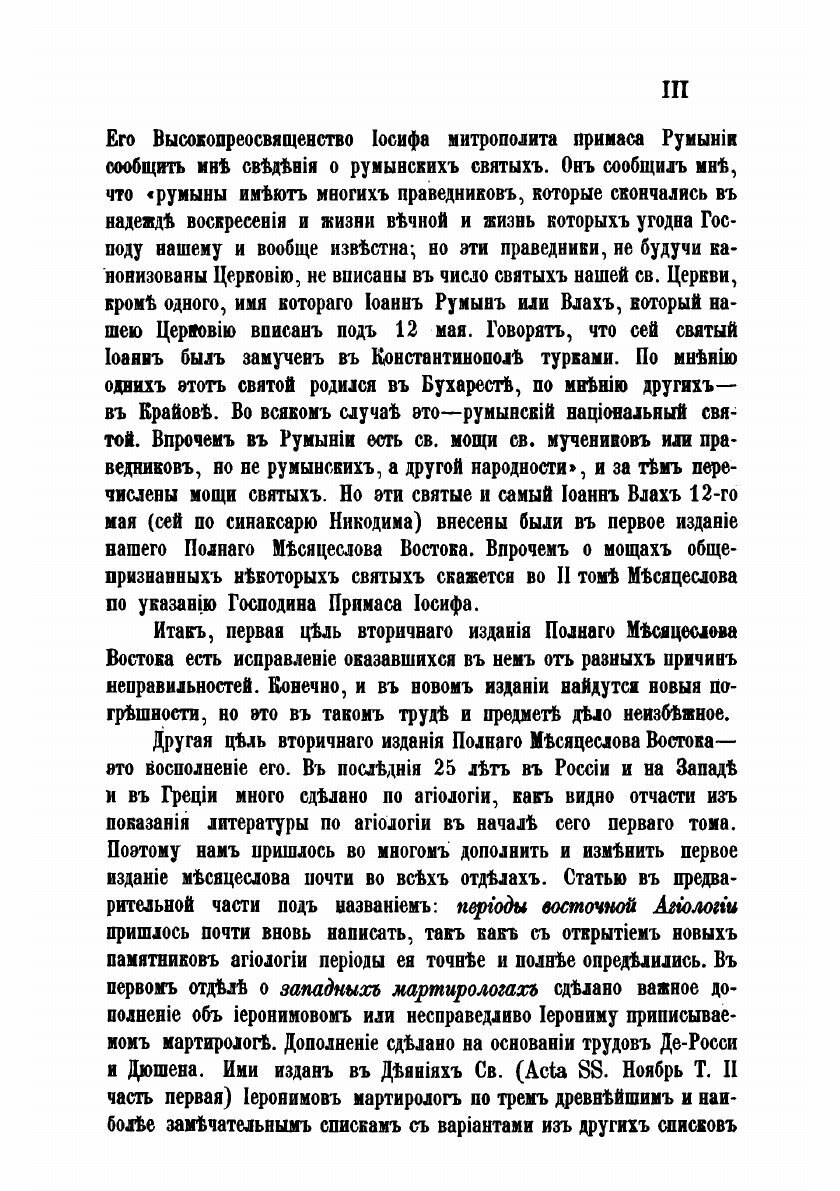 Книга Полный месяцеслов Востока. 1 - фото №5