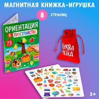 Магнитная книжка- игрушка "Ориентация в пространстве"