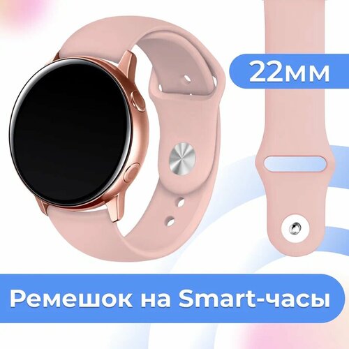 Силиконовый ремешок для часов Samsung Galaxy, Huawei, Honor, Amazfit, Xiaomi Watch / 22 mm / Сменный браслет с застежкой на смарт часы / Светло-розовый силиконовый ремешок для часов samsung galaxy watch huawei honor amazfit xiaomi garmin 20 mm силиконовый браслет с застежкой серый