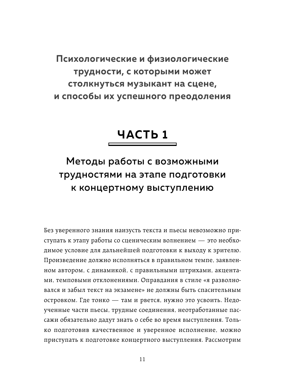 Музыкант на сцене: как перестать волноваться и сделать выступление незабываемым - фото №8