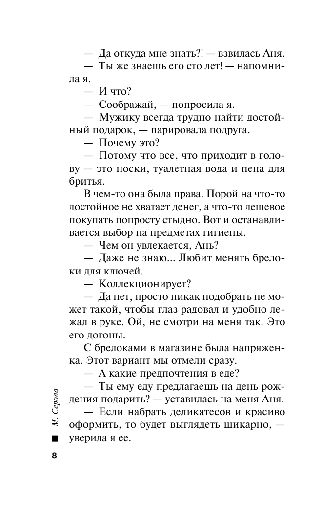 На краю таланта (Серова Марина Сергеевна) - фото №10