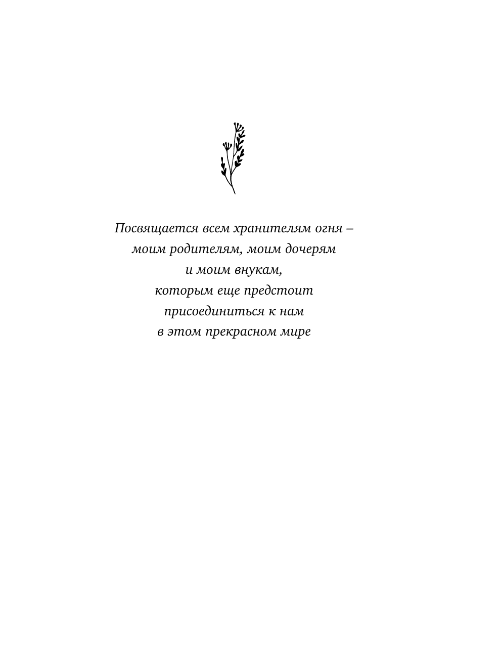 Голос земли. Легендарный бестселлер десятилетия о сокровенных знаниях индейских племен, научных исследованиях и мистической связи человека с природой - фото №8