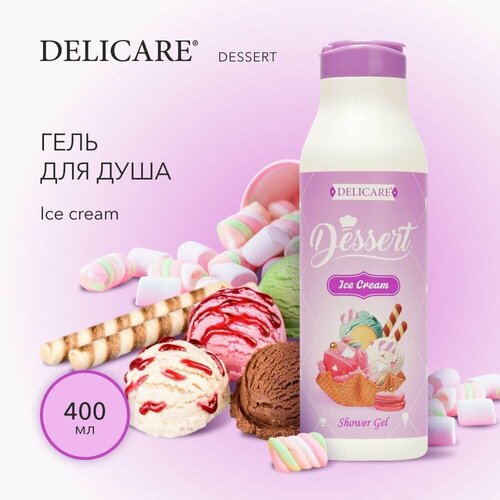 Гель для душа Delicare Dessert Сливочное Мороженое 400 мл гель для душа delicare крем гель для душа ягодный микс