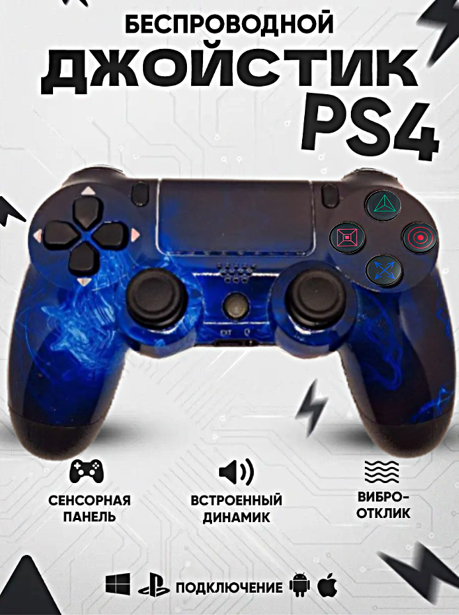 Геймпад для PlayStation 4, Джойстик совместимый с PS4, PC и Mac, устройства Apple, устройства Android, Черный BLUE FIRE