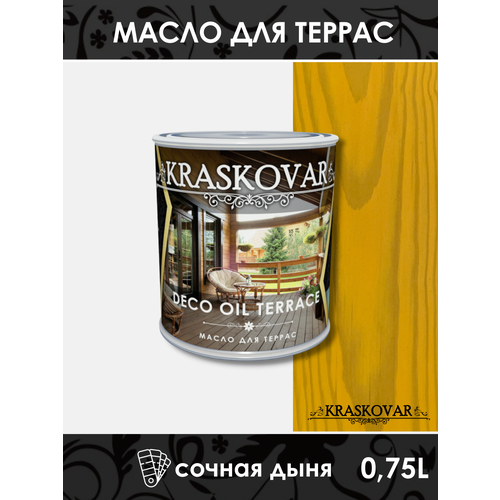 Масло для террас Kraskovar Deco Oil Terrace Сочная дыня 0,75л