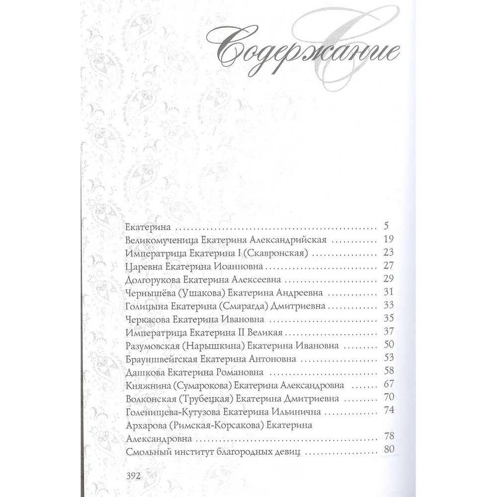 Екатерина (Тончу Елена Александровна) - фото №2