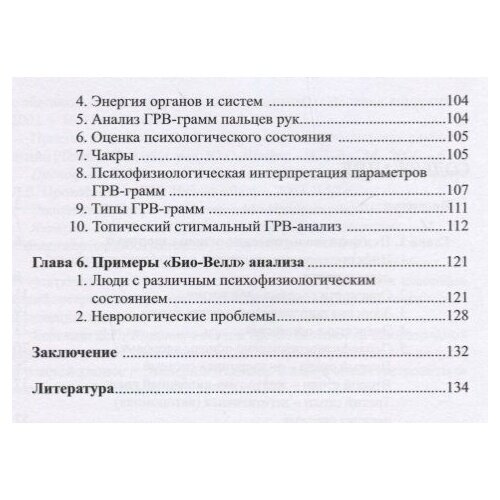 Психофизиологические основы анализа спортивной деятельности методом газоразрядной визуализации (ГРВ). Монография - фото №2
