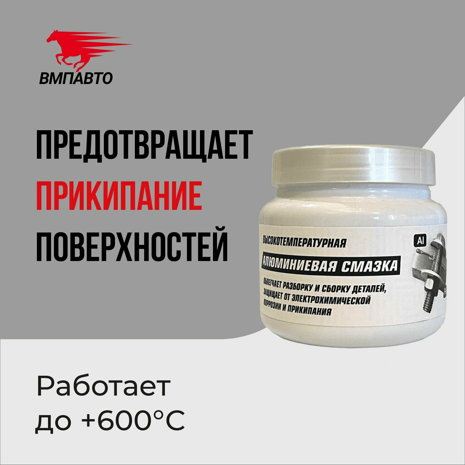 фото VMPAUTO 8039 Алюминиевая смазка, 400г банка 1шт