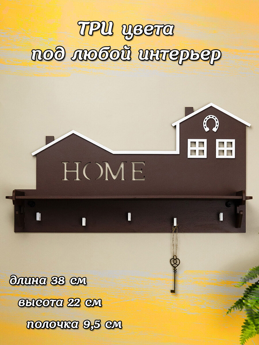 фото Ключница HOME 4 мм