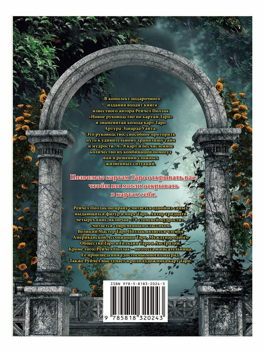 Новое руководство по картам Таро (книга+карты) - фото №7