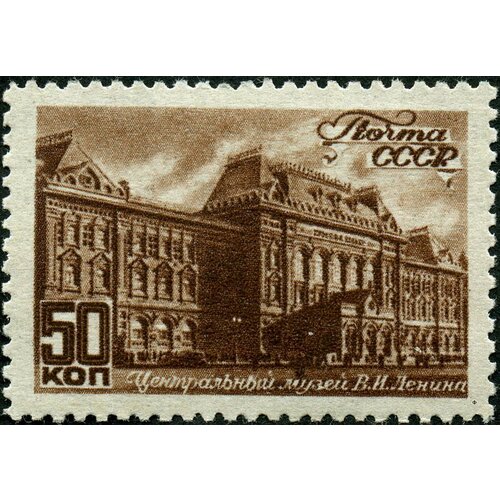 (1946-59) Марка СССР Музей В. И. Ленина Виды Москвы II Θ