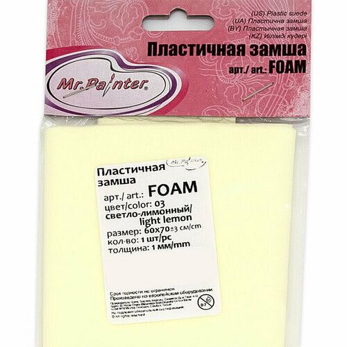 mr painter bsm штамп 9 5 см х 14 5 см 04 ловля на живца Mr.Painter FOAM Пластичная замша 1 мм 60 x 70 см +- 3 см 5 шт. 03 светло-лимонный