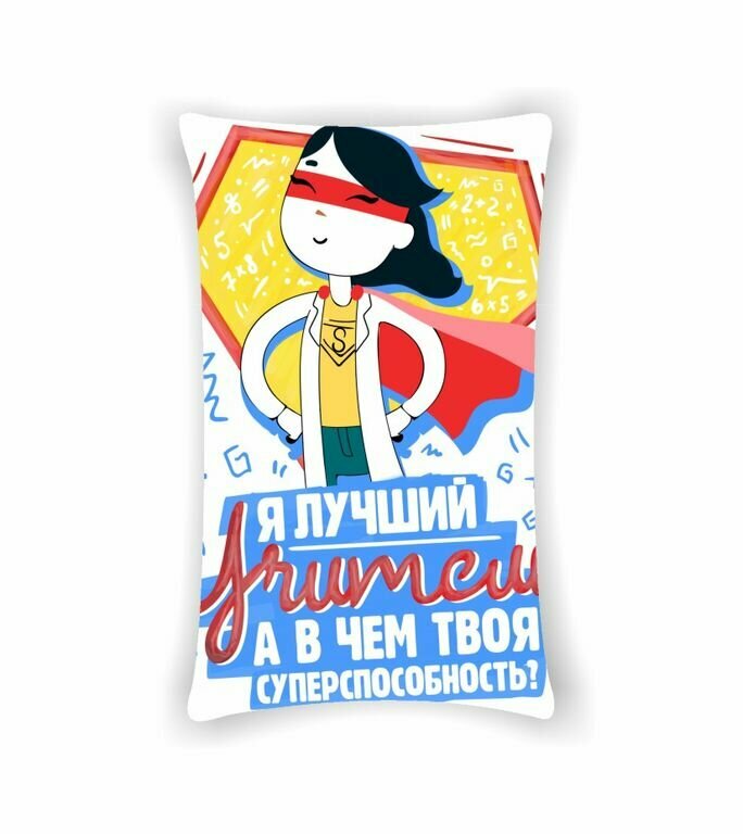 Подушка ко Дню учителя №15, С одной стороны