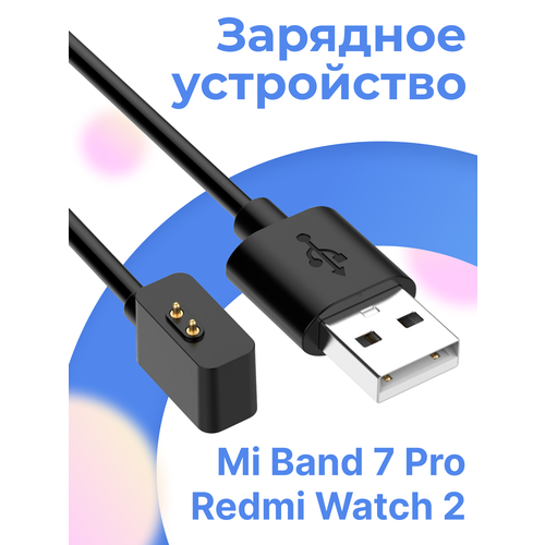Зарядное устройство для смарт часов Xiaomi Redmi Watch 2 и Mi Band 7 Pro / Зарядный кабель для часов Сяоми Редми Вотч 2 и Ми Бэнд 7 Про / Черный