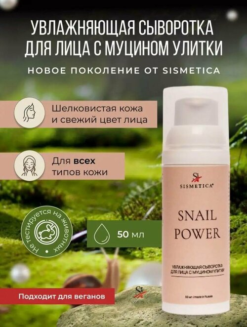Sismetica Snail Power