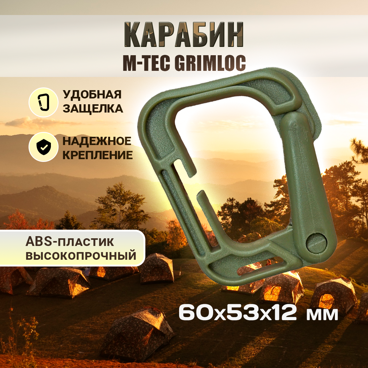 фото Карабин D-образный M-Tec Grimloc (олива)