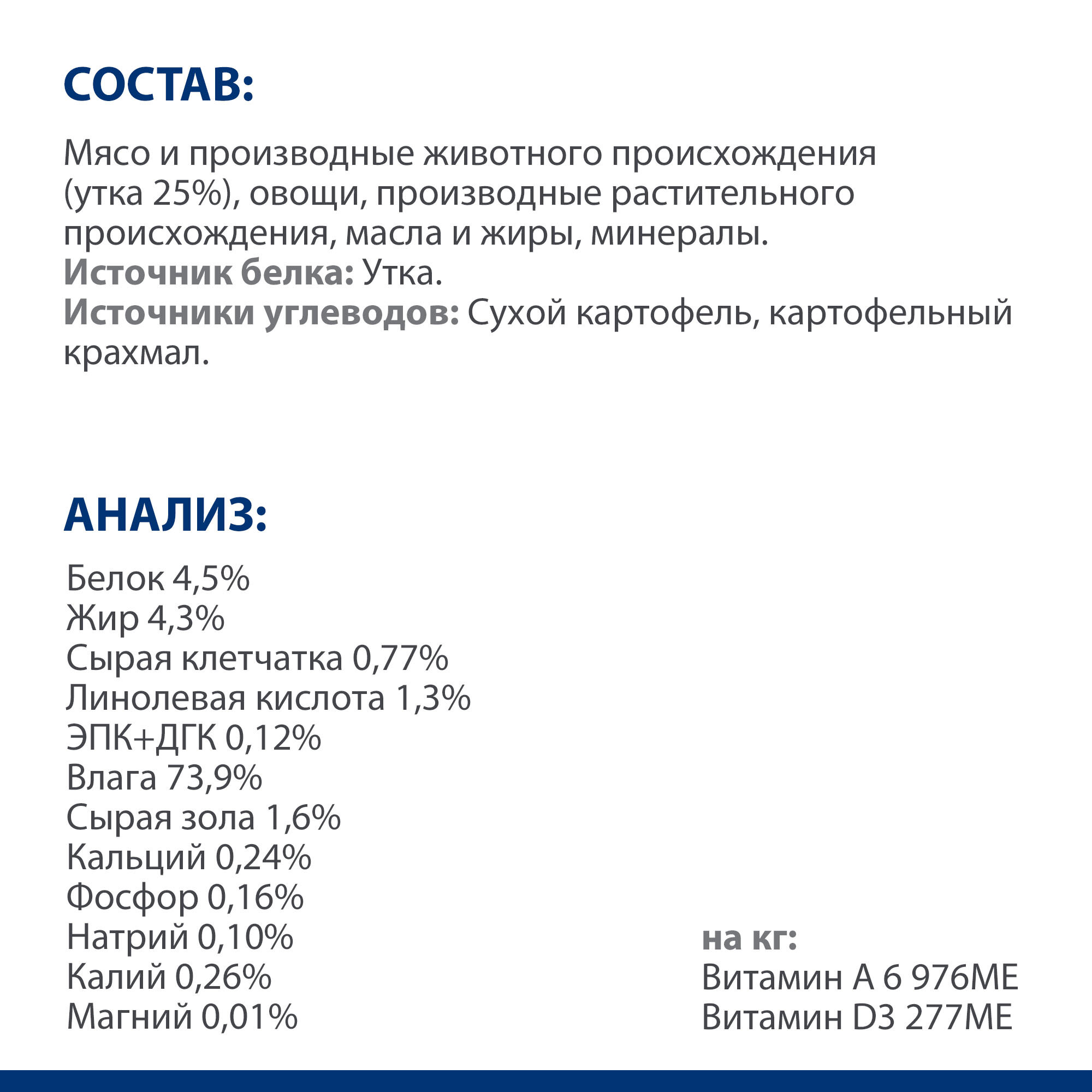 Влажный диетический корм для собак (консервы) Hill's Pr.Diet d/d при аллергии, заболеваниях кожи и неблагоприятной реакции на пищу, с уткой, 370г - фотография № 9