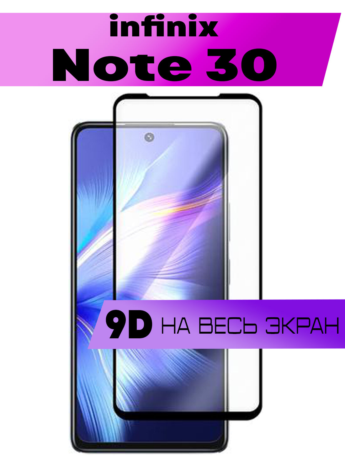 Защитное стекло BUYOO 9D для Infinix Note 30, Инфиникс Нот 30 (на весь экран, черная рамка)