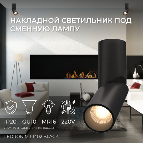 Накладной светильник под сменную лампу, спот поворотный Ledron MJ1402 Black