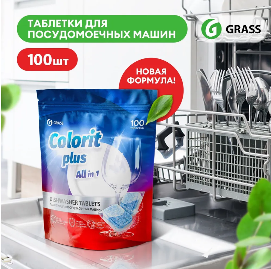 Таблетки для посудомоечных машин Colorit Plus All in 1, 20г (100шт) - фотография № 5
