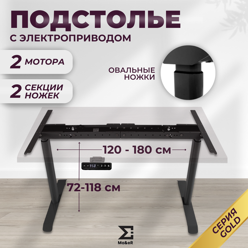 Подстолье для стола из металла с электроприводом 2 секции 52999₽