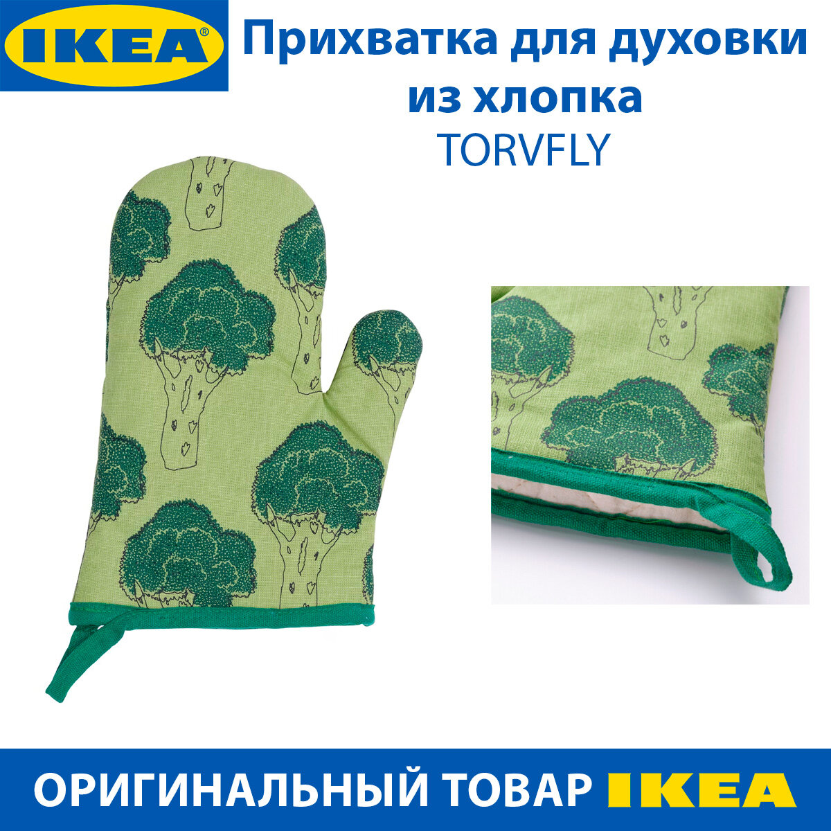 фото Прихватка для духовки IKEA TORVFLY (торвфлай), с рисунком, из хлопка, зеленая, 1 шт