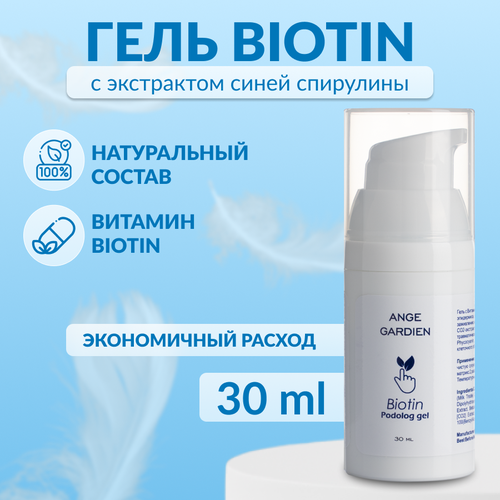 Гель для стоп и ногтей Biotin Ange Gardien