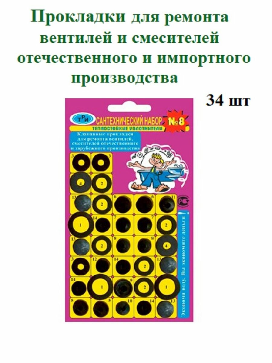 фото Прокладки для кран буксы