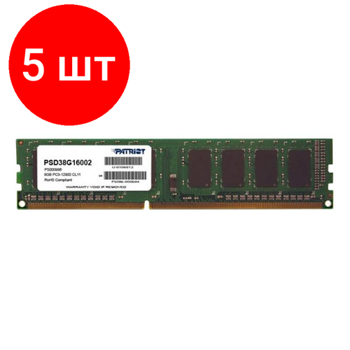 Комплект 5 штук Модуль памяти Patriot DDR3 8GB DIMM PSD38G16002 1600Мгц CL11 1277300₽