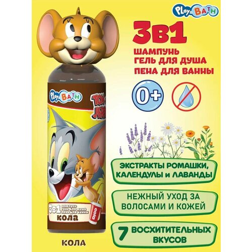 Детский Шампунь гель для душа пена для ванн 3в1 Play&Bath Кола Jerry