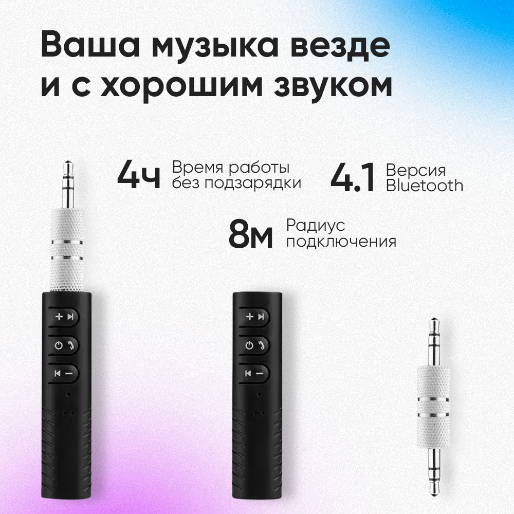 Bluetooth-адаптер для автомобиля с микрофоном и поддержкой AUX BT-JBH03