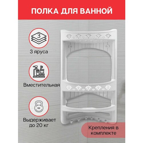 Полка для ванной Аква