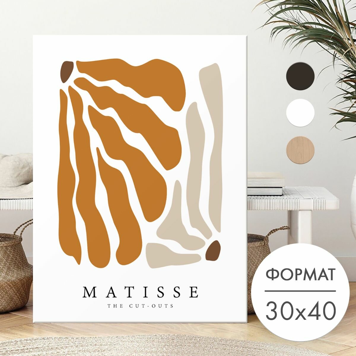 Постер 30х40 без рамки "Оранжевые цветы Матисс" для интерьера